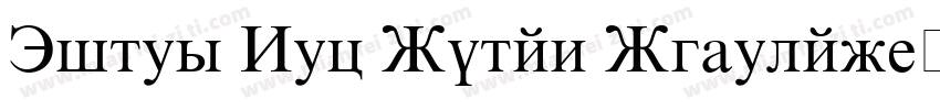 Times New Roman Rugelar字体转换